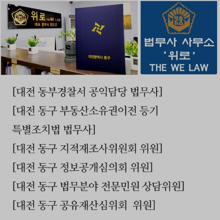 동부법무사사무소 이미지