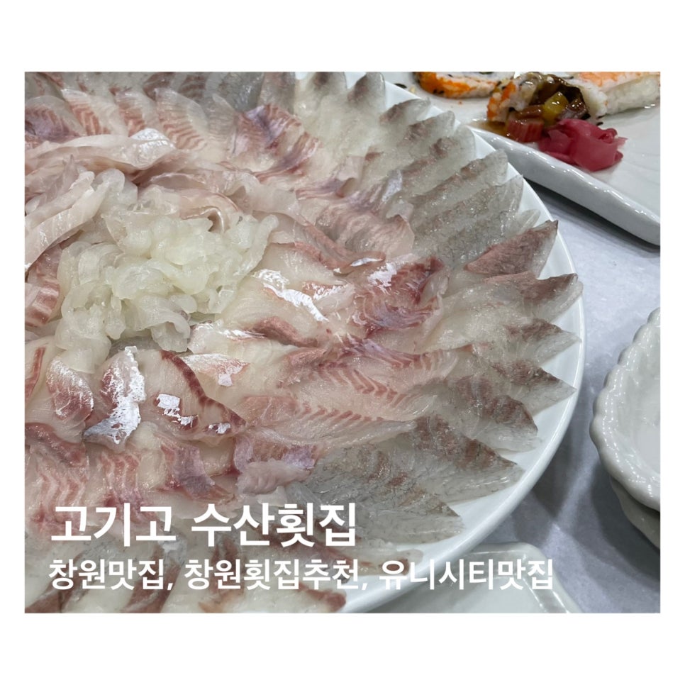 고기고수산횟집 이미지