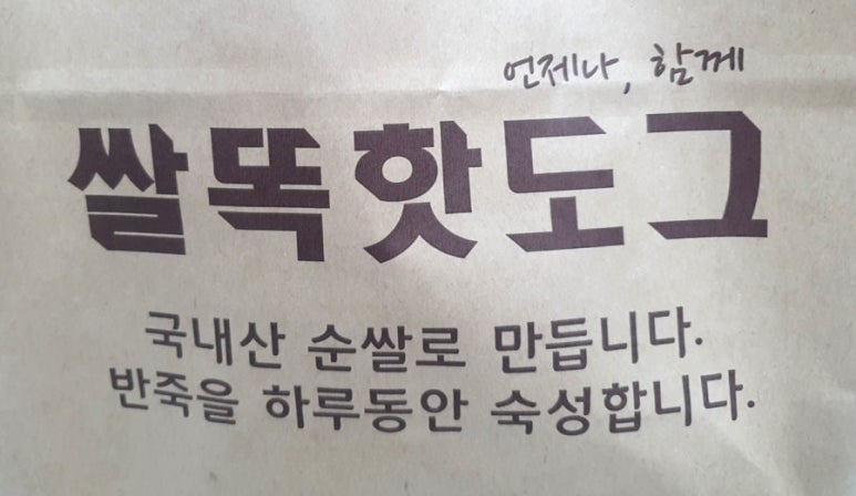 쌀똑핫도그 이미지