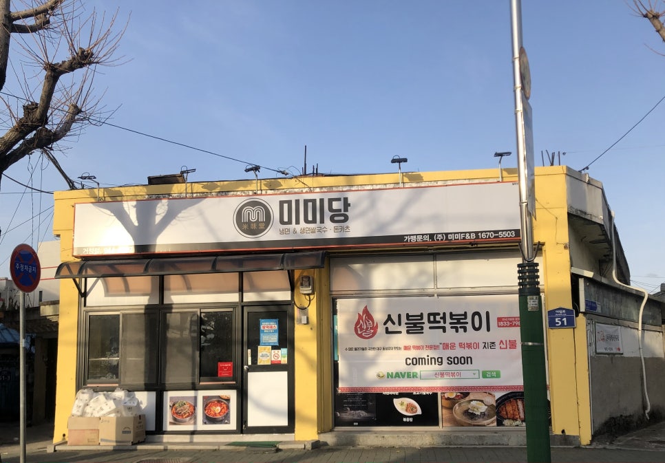 미미당거창점 이미지