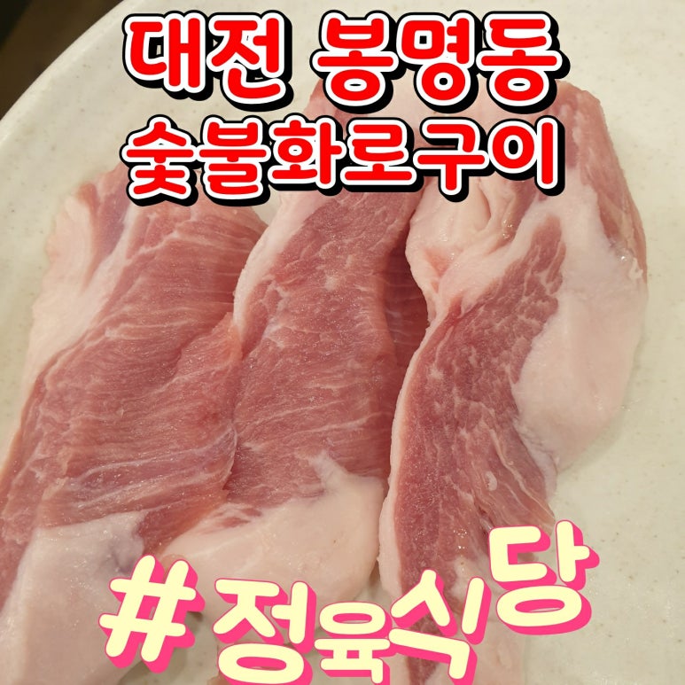 미네랄정육식당 이미지