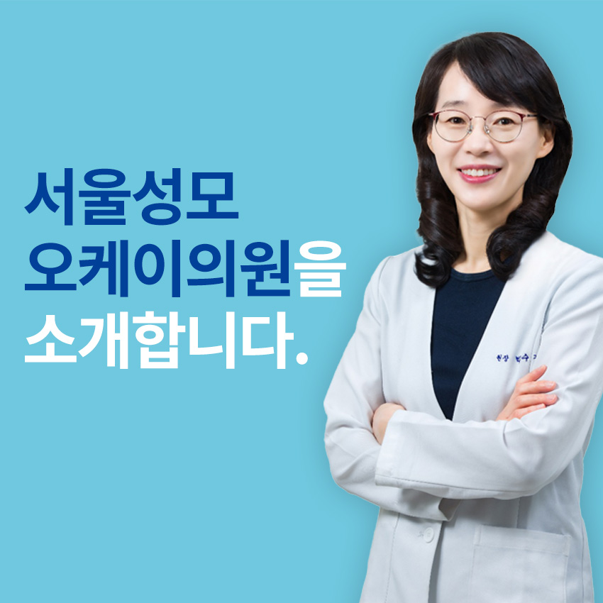 서울성모오케이의원 이미지