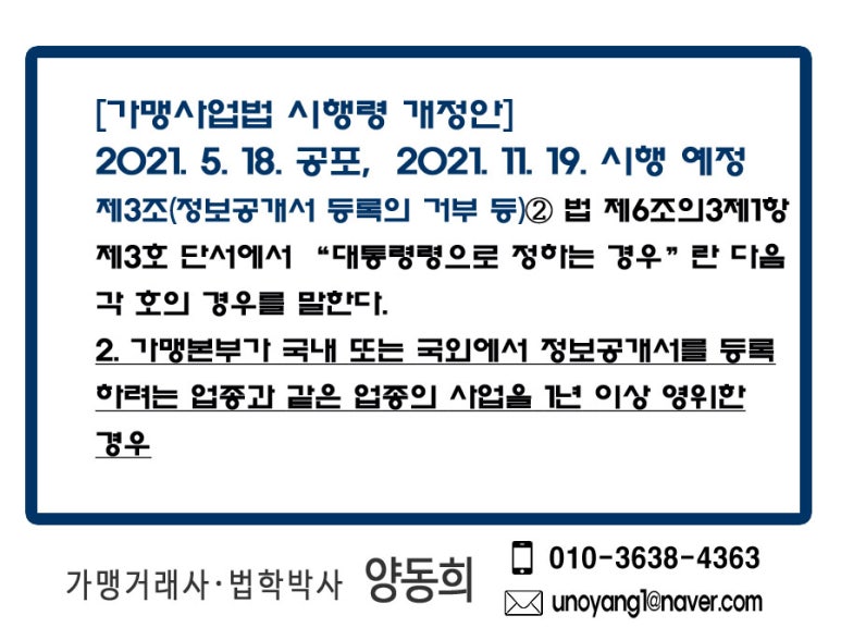 프랜차이즈법률원기원 이미지