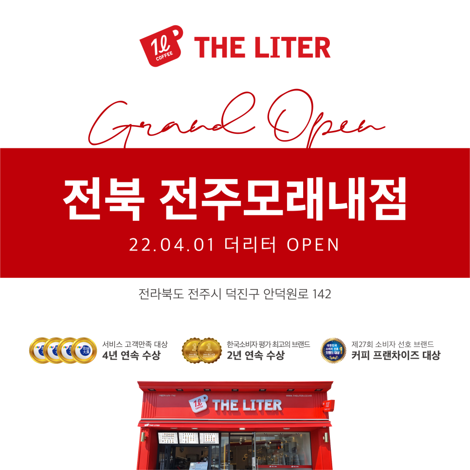 더리터전주모래내점 이미지