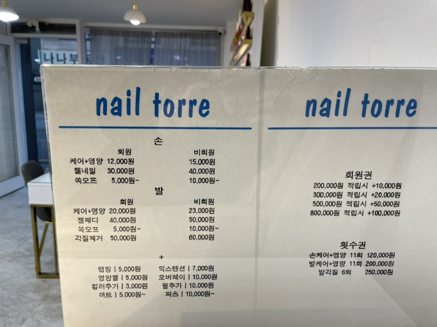 네일토레 이미지