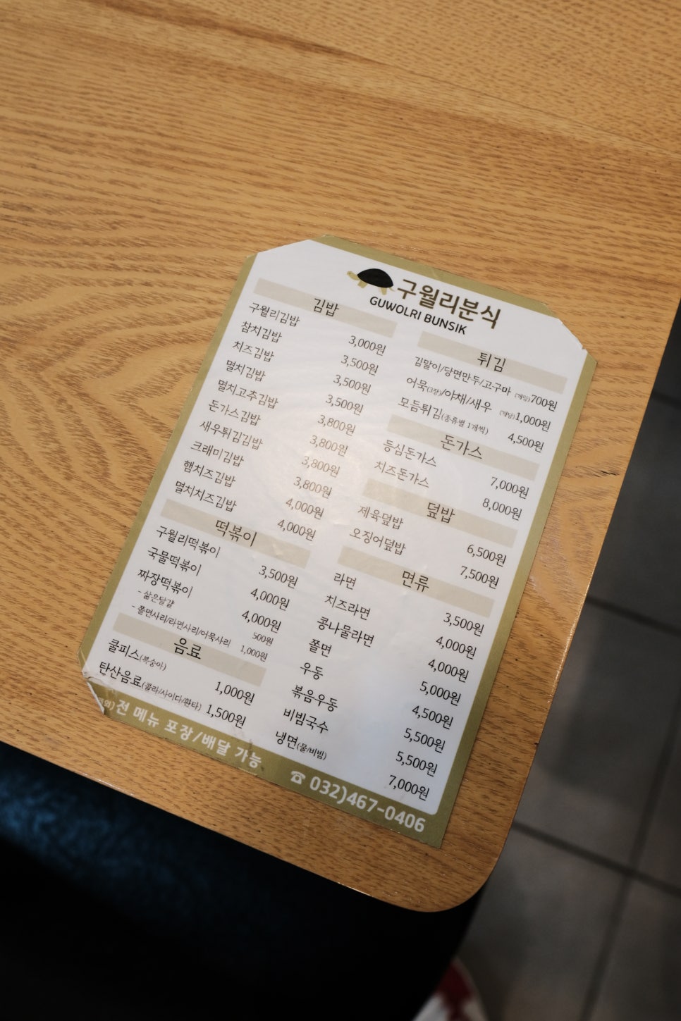 구월리분식 이미지