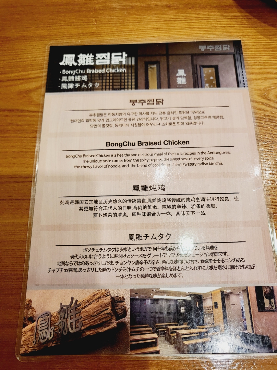 봉추찜닭합정교보문고점 이미지