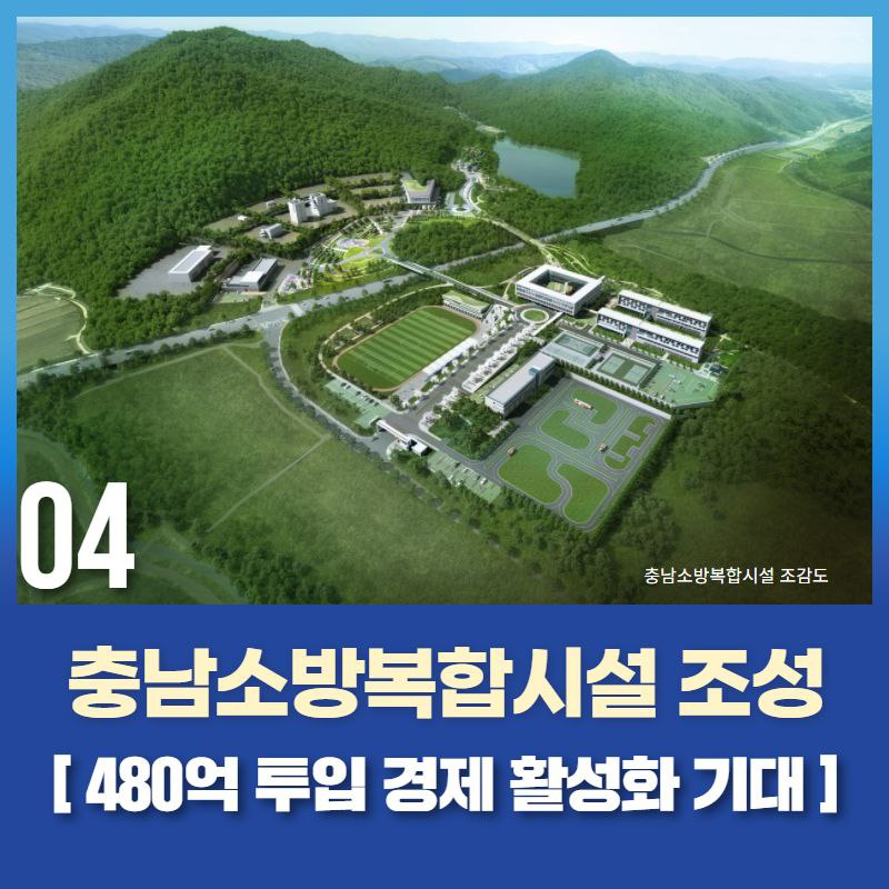 충남소방복합시설(충청소방학교) 이미지
