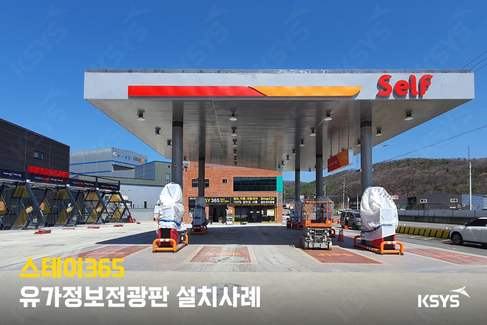 스테이365주유소 이미지