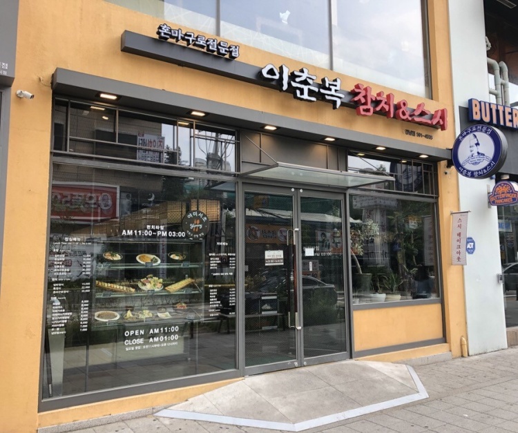 스시참치 이미지