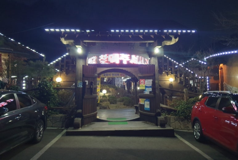 흙사랑식당 이미지
