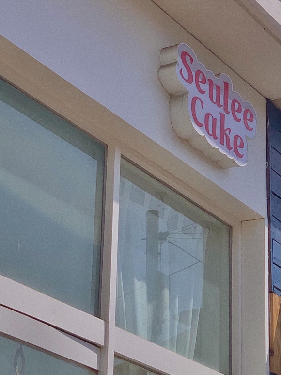 슬리케이크 이미지