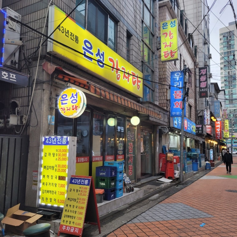 은성수제비 이미지
