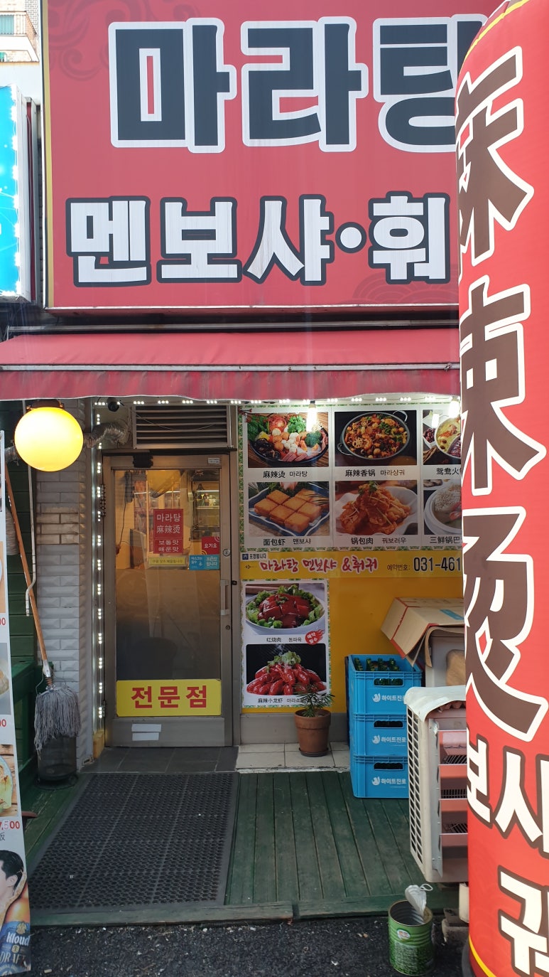 마라탕멘보샤훠궈 이미지