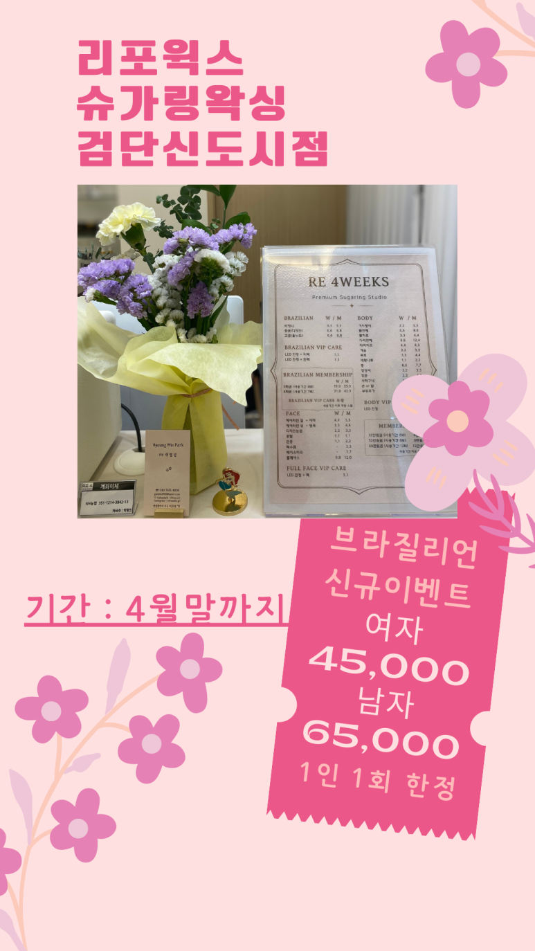 리포윅스 슈가링왁싱 검단신도시점 이미지