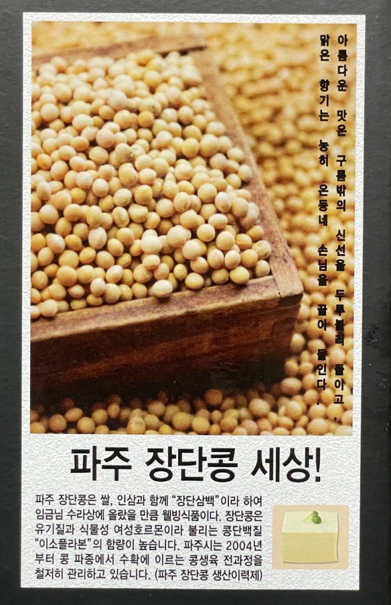 파주장단콩두부이마트 이미지
