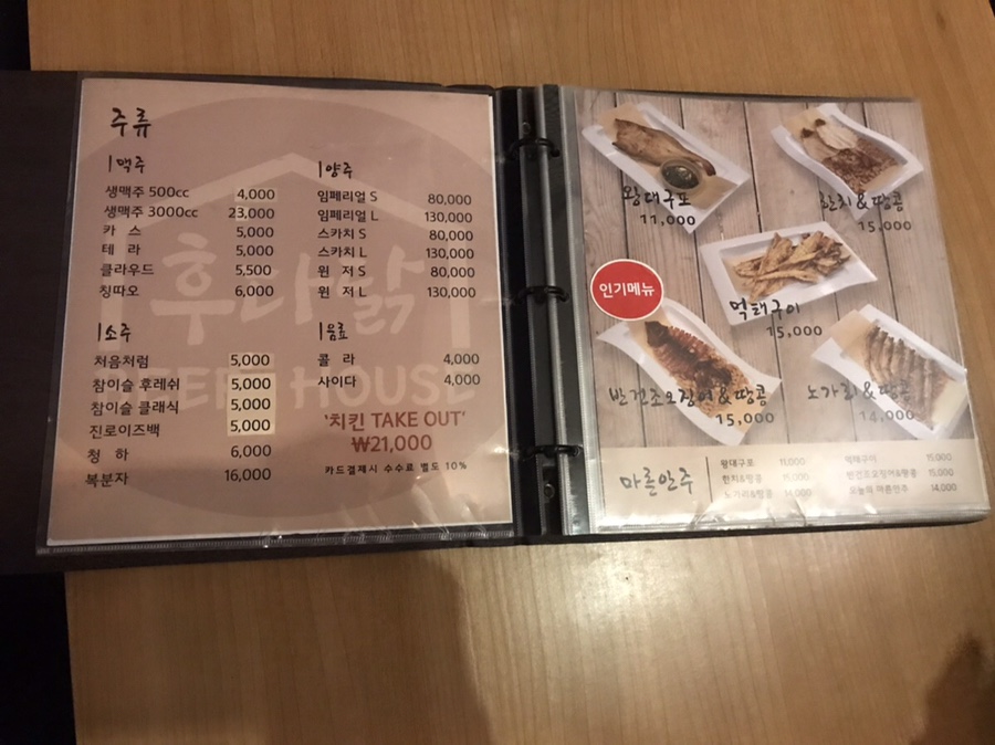 후다닭치킨&호프 이미지