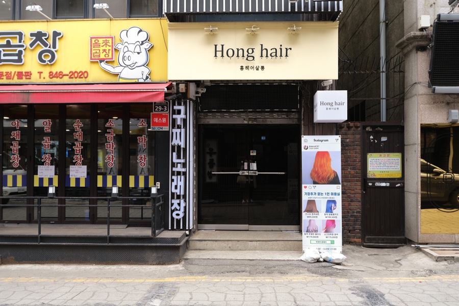 홍Hair홍헤어 이미지