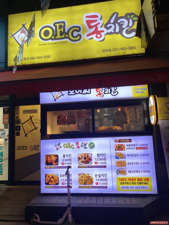 오이씨통치킨 이미지