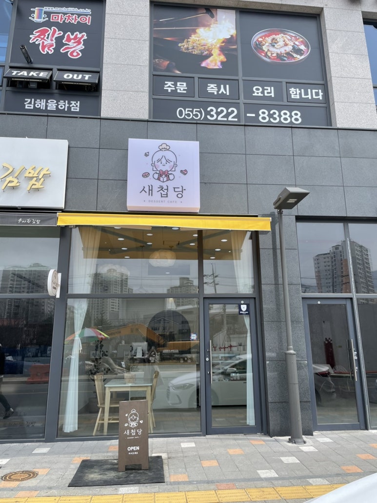 새첩당 이미지