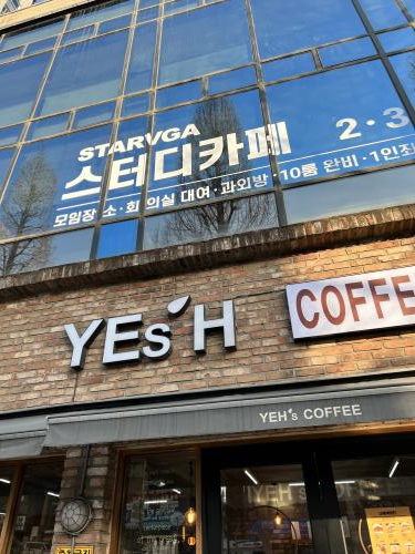 예스스터디카페 이미지