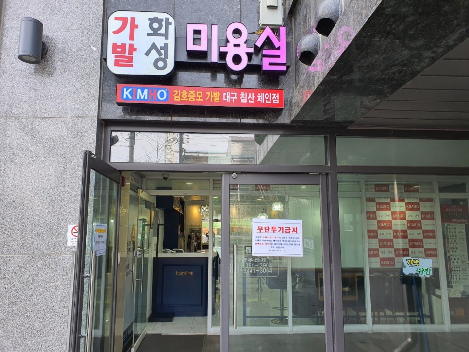 화성미용실김호증모가발 이미지