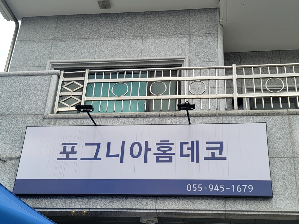 포그니아홈데코 이미지