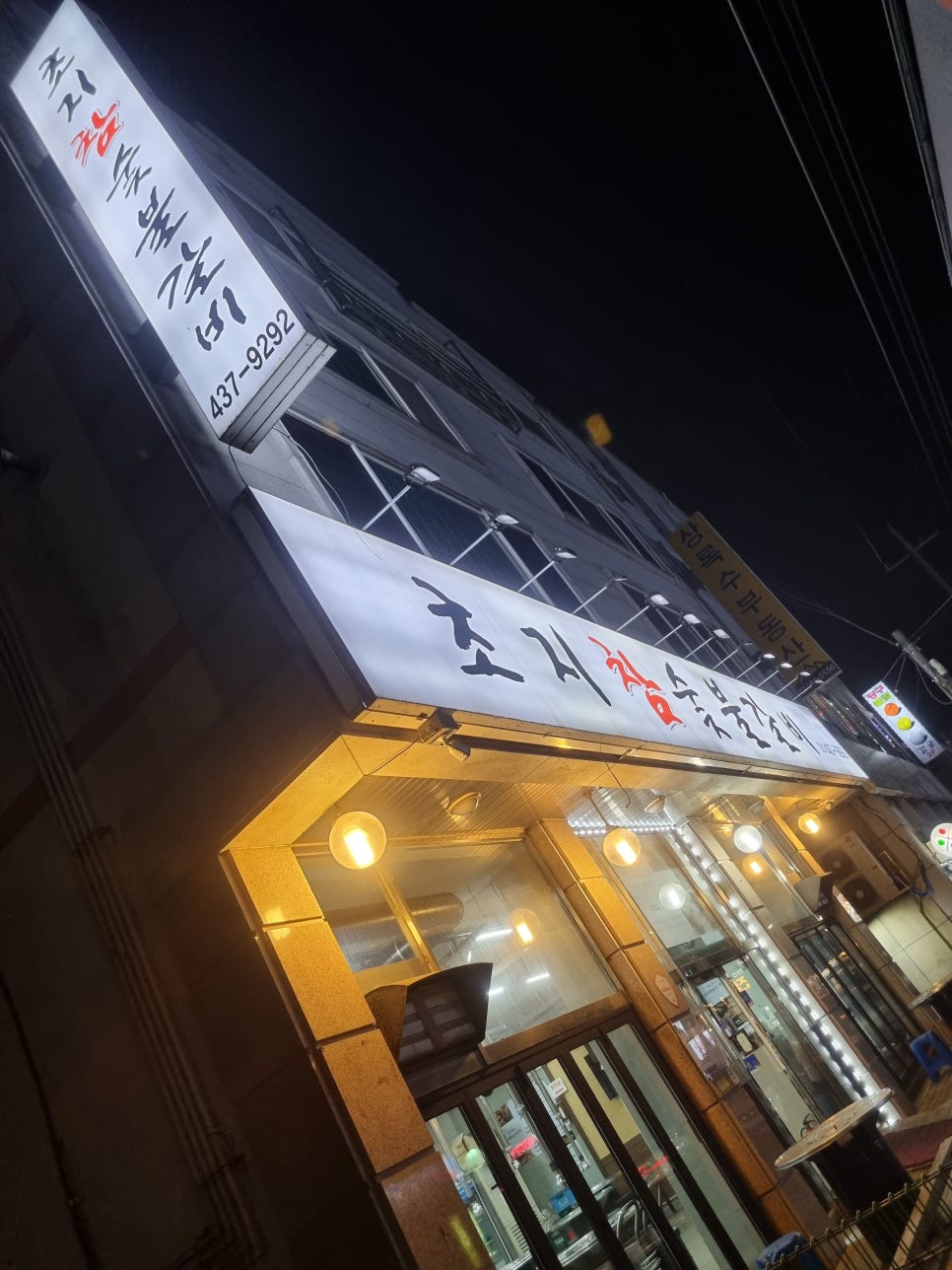 초지참숯불갈비 이미지