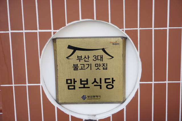 맘보식당 이미지