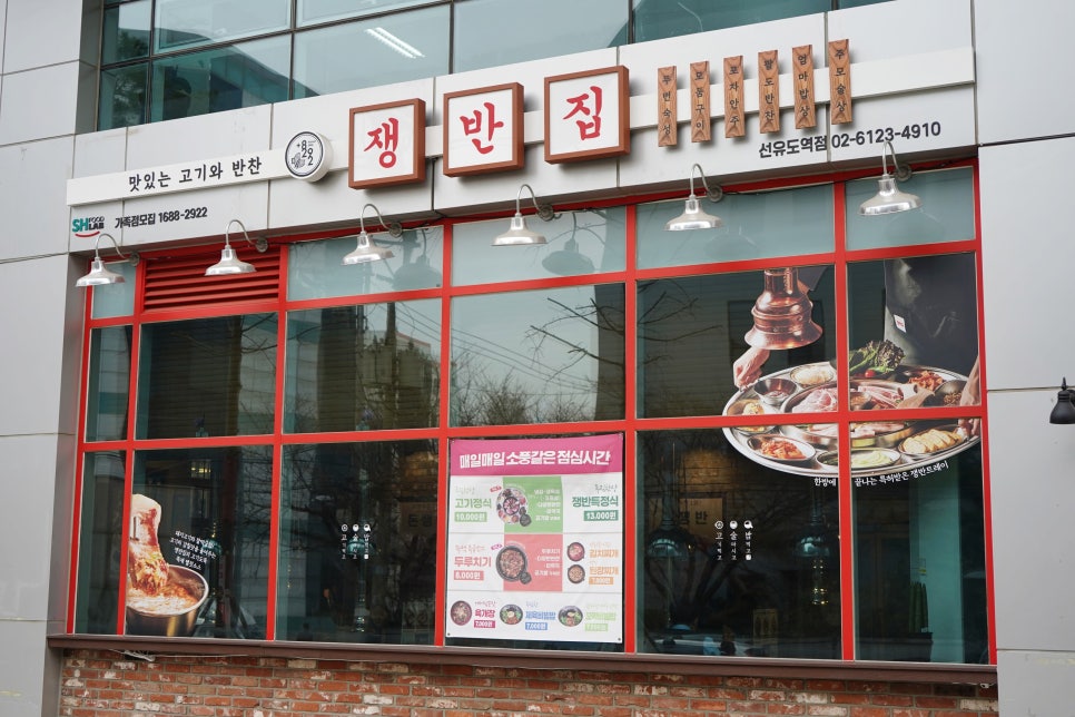 쟁반집8292선유도역점 이미지