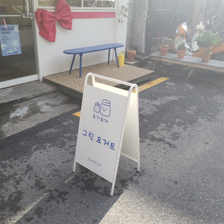 요기요거 이미지