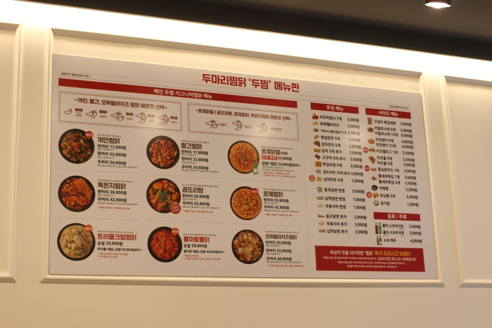 두마리찜닭두찜인천검암점 이미지