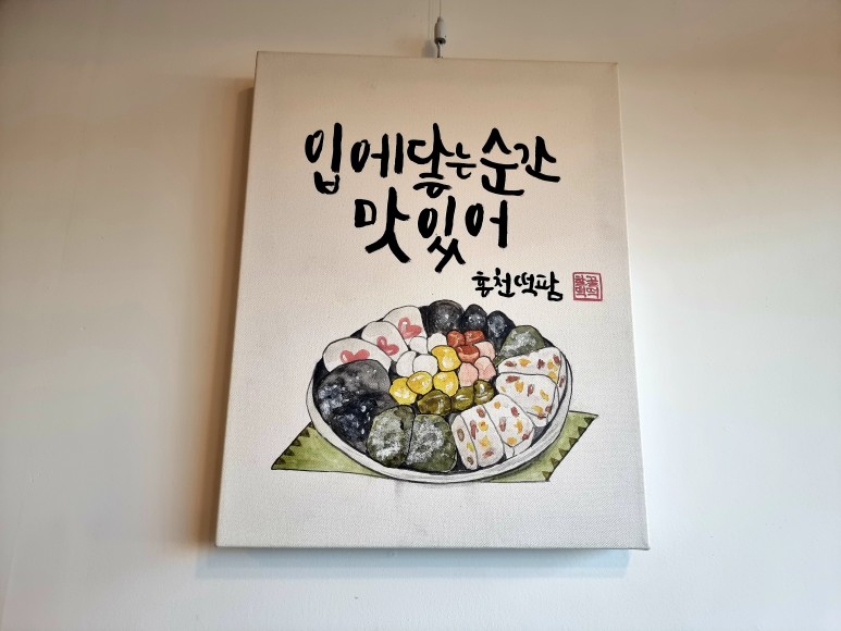 홍천떡팜 이미지