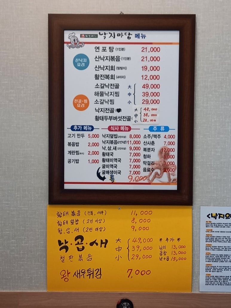 최가네낙지마당 이미지
