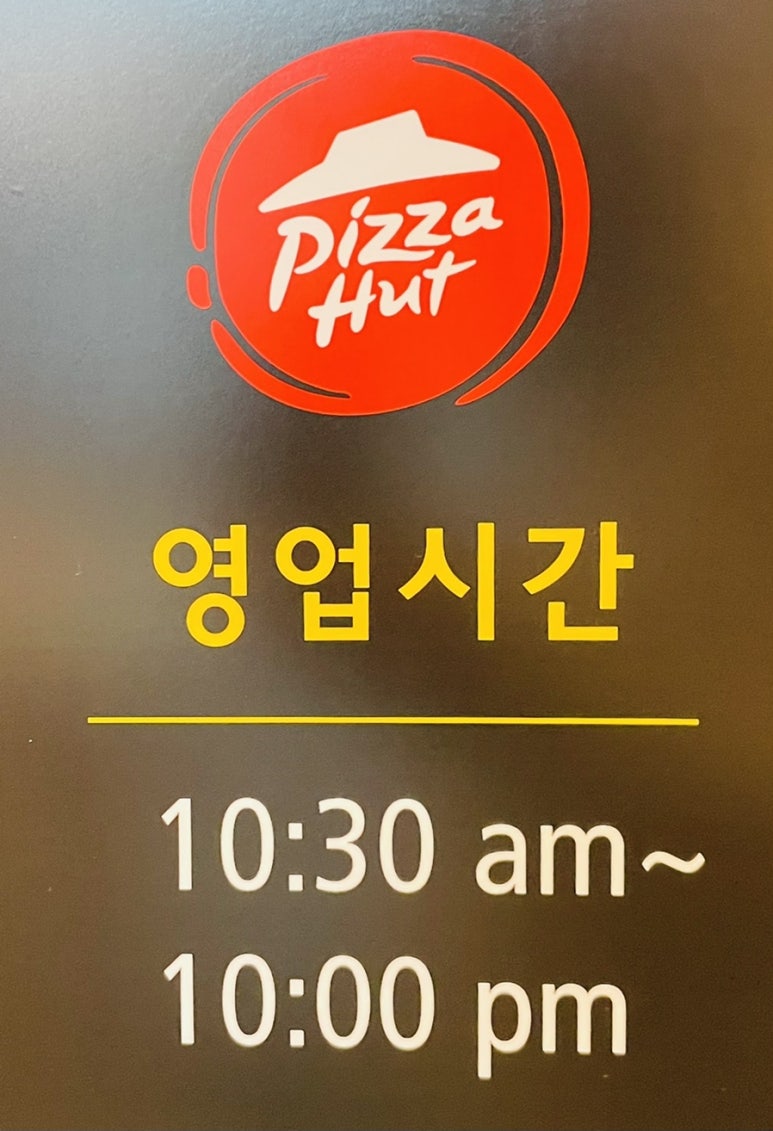 피자헛경기광주 이미지