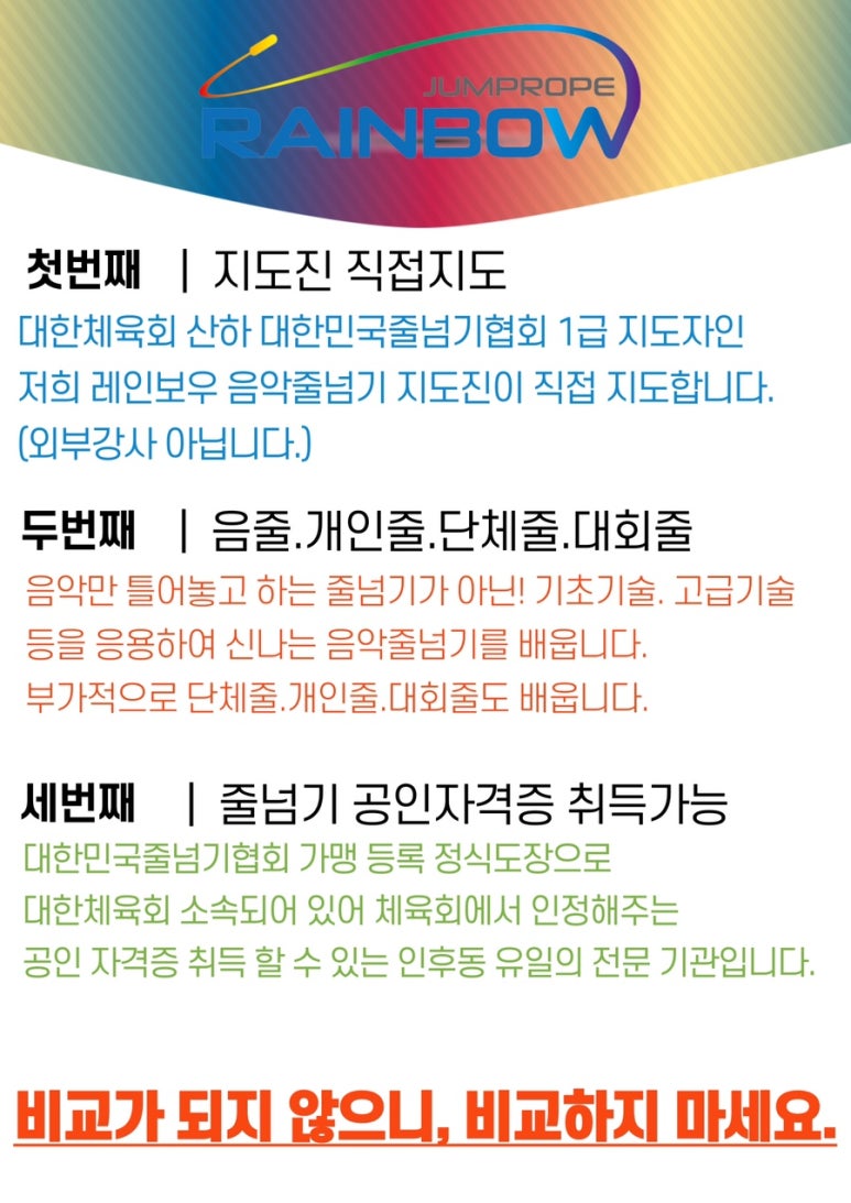레인보우음악줄넘기 이미지