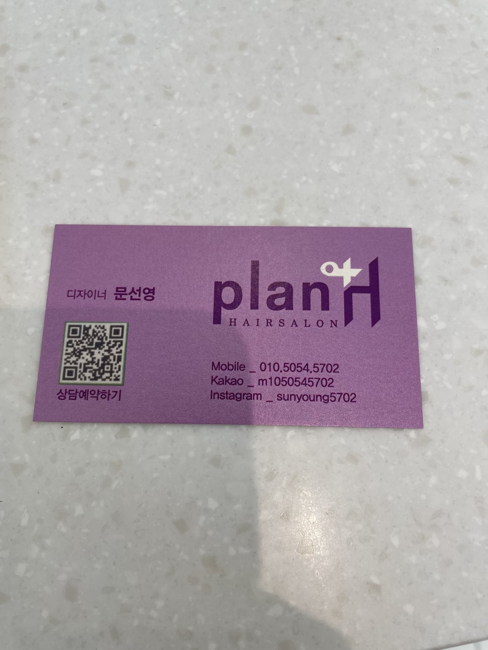 문선영미용실 이미지