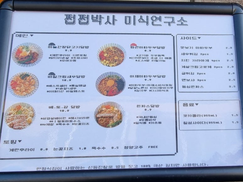쩝쩝박사미식연구소 이미지