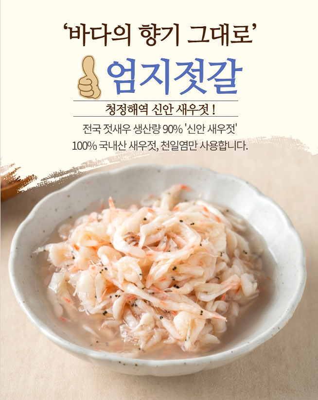 엄지젓갈 이미지
