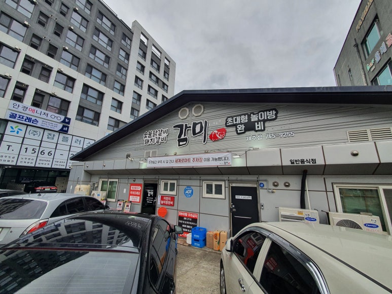 감미숯불닭갈비 이미지