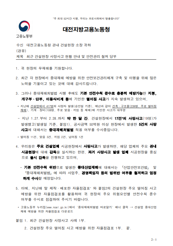 한국건설안전컨설턴트 이미지