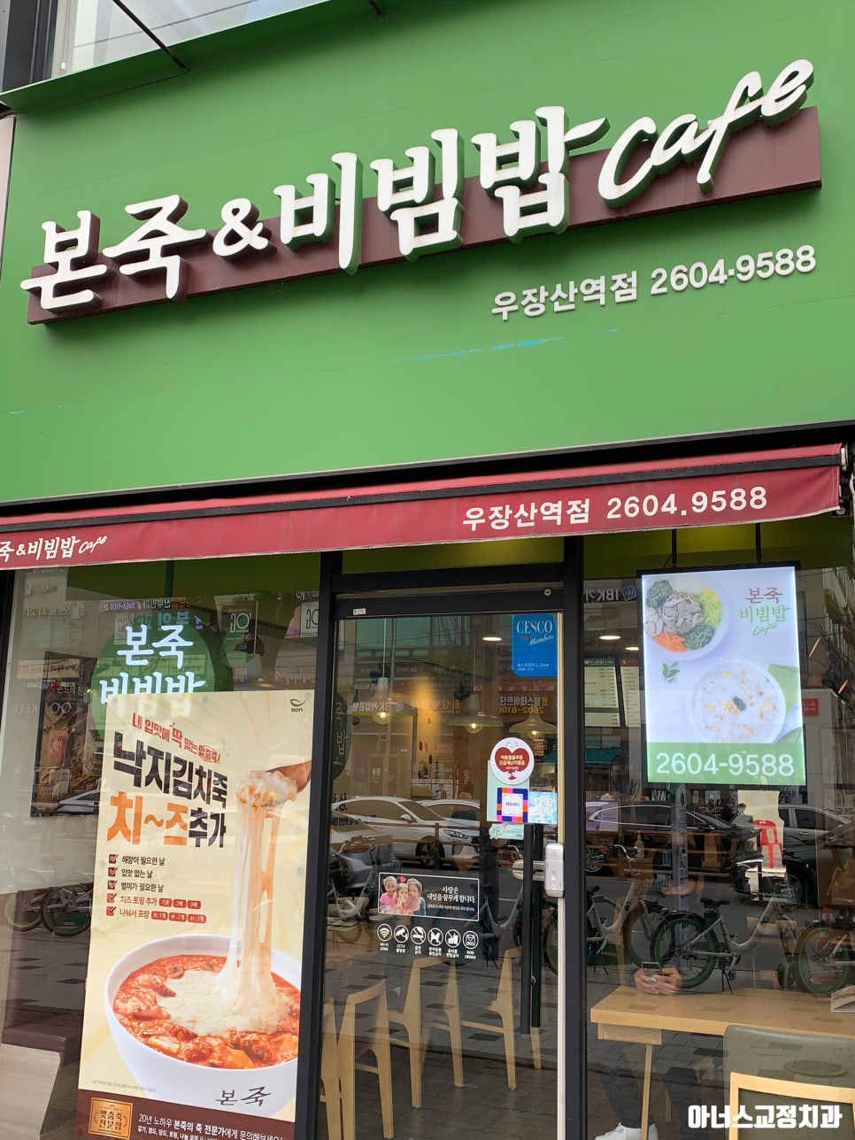 본죽&비빔밥CAFE(우장산역점) 이미지