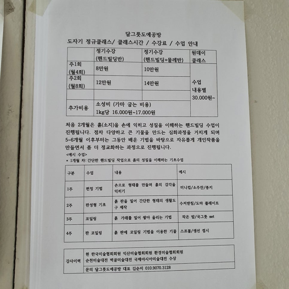 달그릇도예공방 이미지
