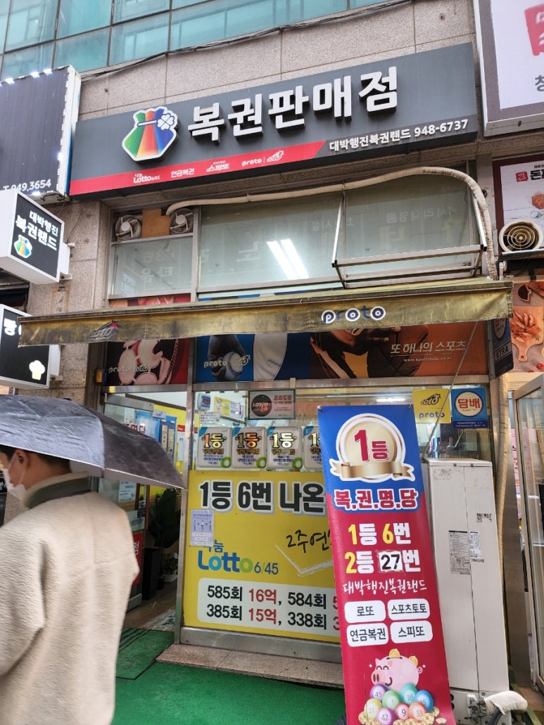 로또복권로데오 이미지