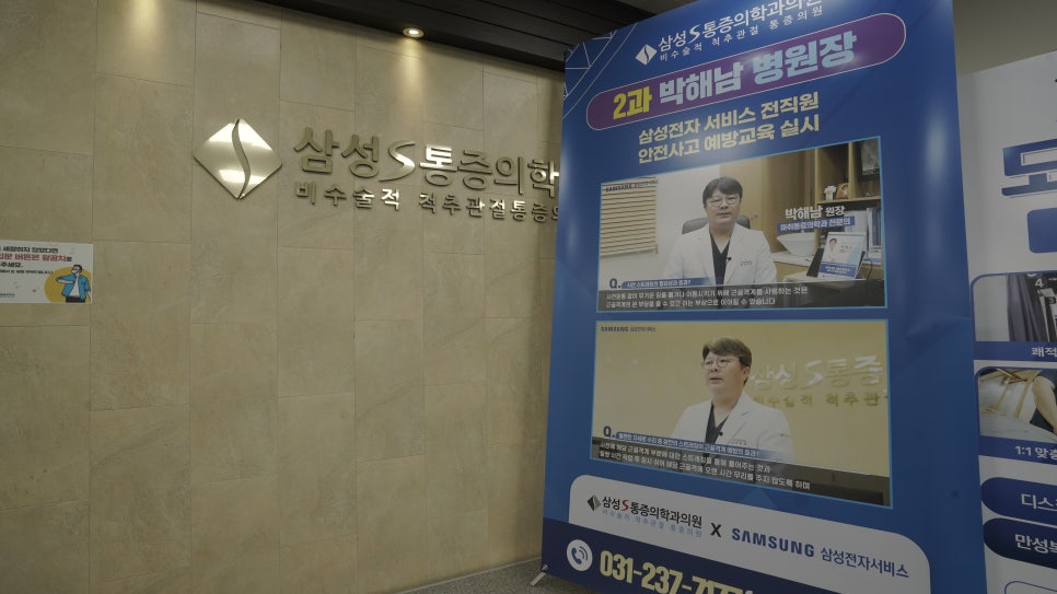 삼성마취통증의원 이미지