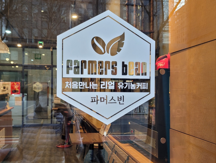 파머스빈 이미지