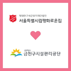 서울특별시립평화로운집 이미지