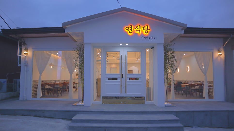 연식당 이미지