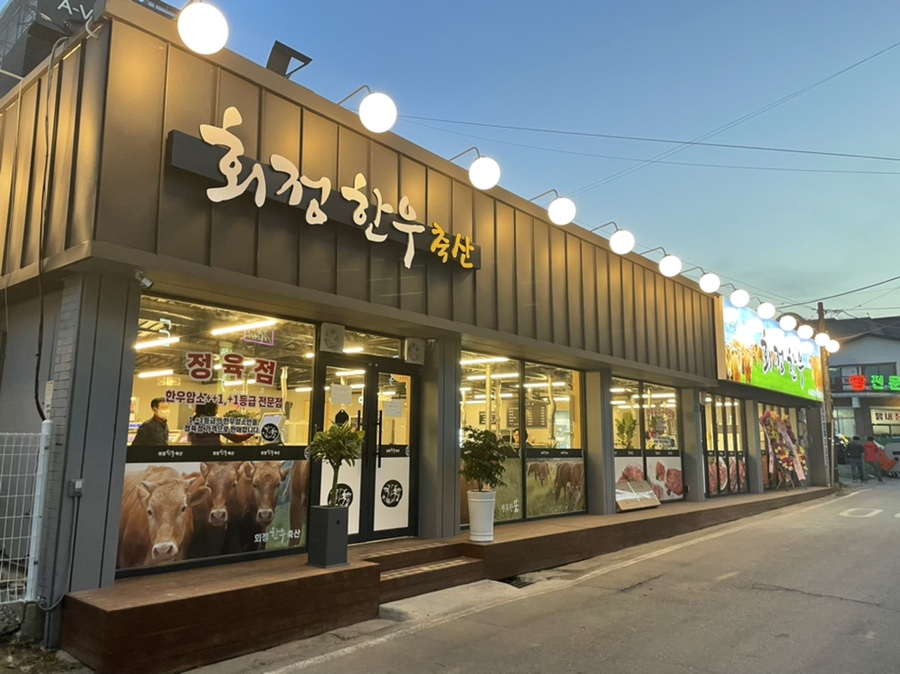 회정한우 이미지