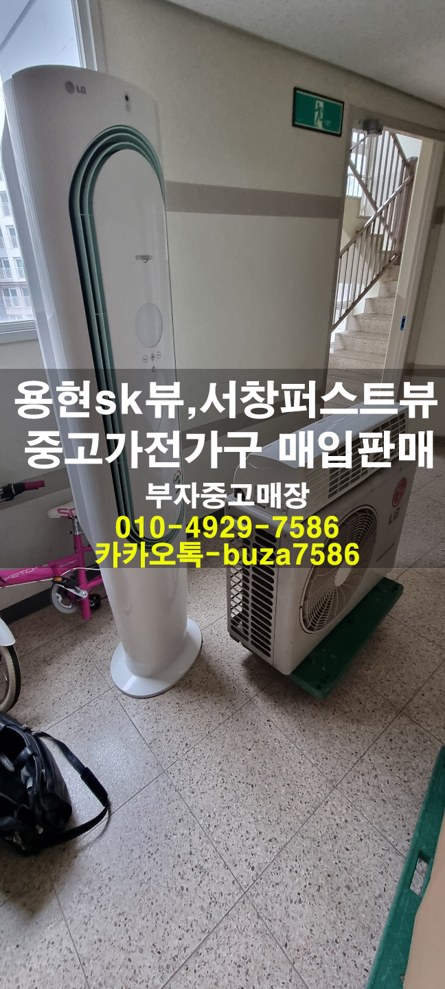 중고가전매입 이미지